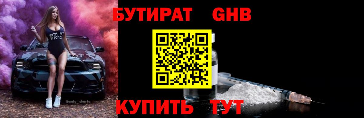 Сердобск  Бутират буратино  Вход с VPN 