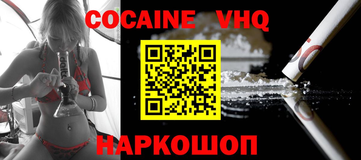 COCAIN VHQ Сердобск