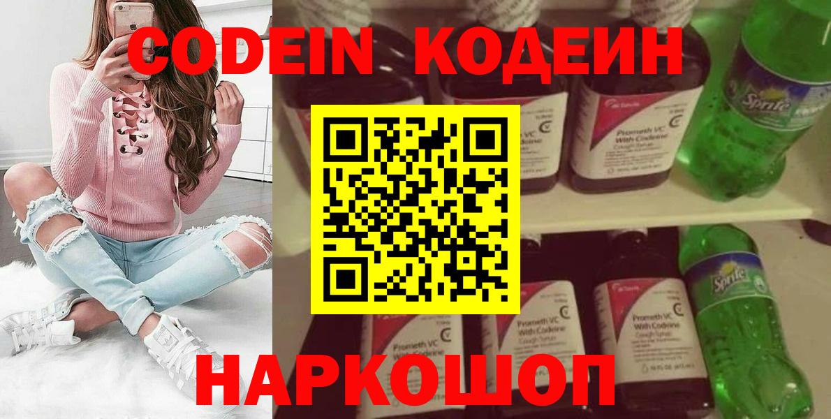 Кодеин напиток Lean (лин)  Codein напиток Lean (лин)  Вход с VPN  Сердобск 