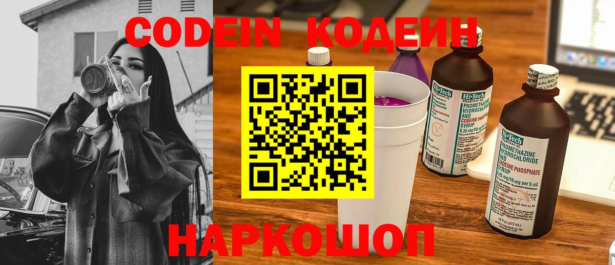 Кодеиновый сироп Lean Purple Drank Сердобск